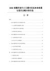 2026金融科技行業發展現狀及未來前景與投資戰略分析報告