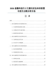 2026金融科技行業發展現狀及未來前景與投資戰略分析報告