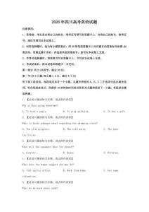 2026年四川高考英语试题【含答案】