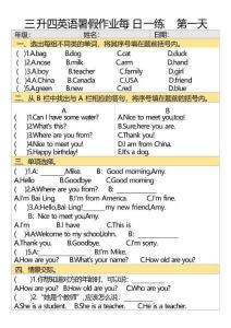 三升四丨英語 暑假作業每日一練