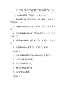 医疗器械岗前培训考试试题及答案