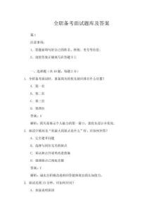 基础题全职备考面试题库及答案试卷+答案