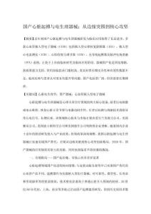 国产心脏起搏与电生理器械：从边缘突围到核心攻坚