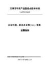 TAPEP1033-2025 企業環境、社會及治理（ESG）信息披露指南