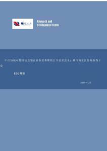 【研究報告】ESG周報：中注協就可持續信息鑒證業務基本準則公開征求意見，城市商業醫療險新規下發
