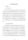 老旧小区改造施工方案