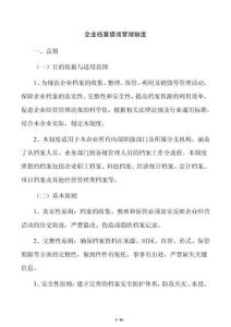 企業檔案借閱管理制度