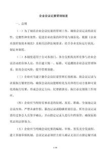 企業會議紀要管理制度