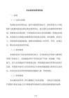 企業(yè)碳排放管理制度