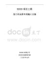 FJ806龙门吊安装及拆卸专项方案