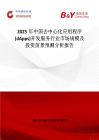 2025年中国去中心化应用程序(dApps)开发服务行业市场规模及投资前景预测分析报告