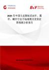 2025年中国头皮静脉采血针、翼针、蝶针行业市场规模及投资前景预测分析报告