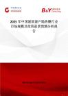 2025年中国建筑窗户隔热膜行业市场规模及投资前景预测分析报告