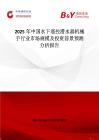 2025年中国水下遥控潜水器机械手行业市场规模及投资前景预测分析报告