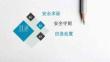 AQ员工行为安全守则讲义总结