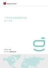 户用系列思格能源备电柜用户手册