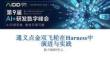 通义点金双飞轮在Harness中演进与实践