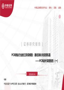 PCB鉆針深度報告(一)：PCB微鉆行業的三階段模型，路徑演化與投資機遇