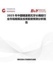 2025年中国镜面钢无牙长嘴钳行业市场规模及投资前景预测分析报告
