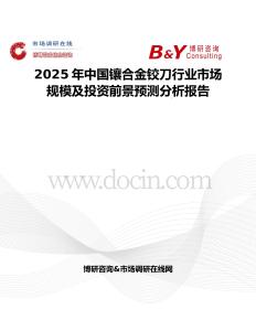 2025年中國鑲合金鉸刀行業市場規模及投資前景預測分析報告