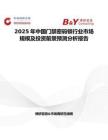 2025年中国门禁密码锁行业市场规模及投资前景预测分析报告