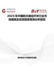2025年中国防水拨动开关行业市场规模及投资前景预测分析报告