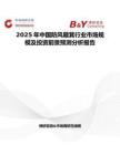 2025年中国防风簸箕行业市场规模及投资前景预测分析报告
