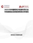2025年中国阿利沙坦原料药行业市场规模及投资前景预测分析报告