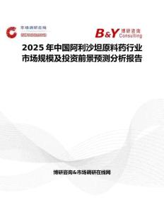 2025年中國阿利沙坦原料藥行業市場規模及投資前景預測分析報告