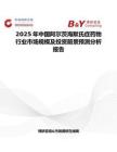 2025年中国阿尔茨海默氏症药物行业市场规模及投资前景预测分析报告