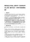 2026秋教科版小學科學五年級上冊第二單元工具與技術《1.各種各樣的工具》教學設計