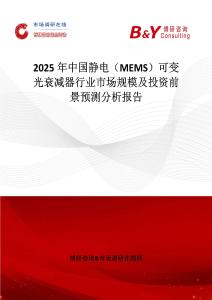 2025年中国静电（MEMS）可变光衰减器行业市场规模及投资前景预测分析报告
