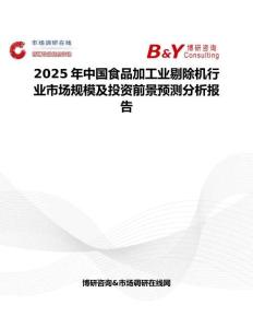2025年中国食品加工业剔除机行业市场规模及投资前景预测分析报告