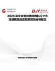 2025年中国香辣烧烤腌料行业市场规模及投资前景预测分析报告