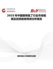 2025年中国香辣鱼丁行业市场规模及投资前景预测分析报告