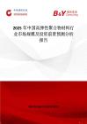 2025年中国高弹性聚合物材料行业市场规模及投资前景预测分析报告
