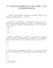 2025年淮南壽縣壽州控股集團有限公司下屬子公司招聘15人筆試歷年參考題庫附帶答案詳解