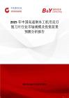 2025年中国高速钢木工机用直刃刨刀片行业市场规模及投资前景预测分析报告