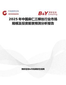 2025年中國麻仁三柳絲行業市場規模及投資前景預測分析報告