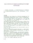 2025江苏苏州市吴中区属国有企业招聘笔试历年参考题库附带答案详解