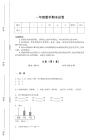 2025-2026学年广西壮族自治区桂林市一年级数学期末自测冲刺押宝题(详细参考解析）详细答案和解析