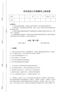 2025-2026学年新疆维吾尔自治区喀什市初中政治九年级期末上册评估重点黑金模拟题（详细参考解析）