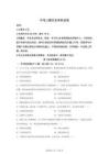 2026年广东省深圳市宝安区为明双语实验学校中考考前预测历史试卷（含答案）