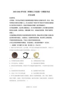 2026年广东省珠海市九洲中学中考一模历史试题（含答案）