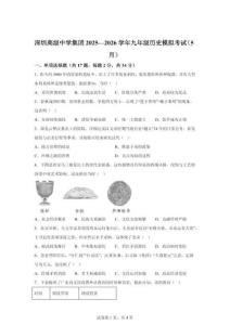 2026年广东省集团九年级5月模拟考试历史试题（含答案）