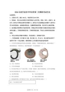 2026年广东肇庆市封开县二模历史试题（含答案）
