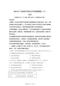 2026年广东茂名市化州市第九中学模拟预测历史试题（含答案）