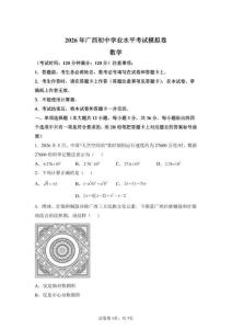 2026年广西初中学业水平考试模拟数学试卷试题（含答案详解）