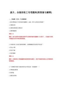 2026年廢片、白銀回收工專項(xiàng)題庫(附答案與解釋)