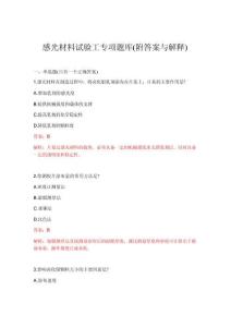 2026年感光材料試驗工專項題庫(附答案與解釋)